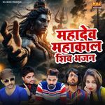 Mahadev Mahakaal Shiv Bhajan Album Download
