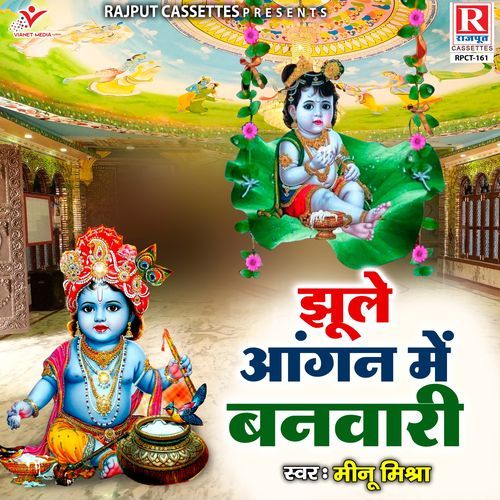 Jhule Aangan Mai Banwari