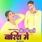 भीजगी सारी बारिश मे ओल्ड मेवाती Album Download