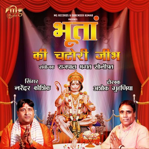 Bhootain Ki Chatori Jibh Narendra Kaushik (Samchana Wale) MP3 Download