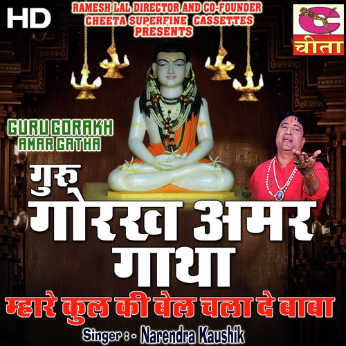 Gorakh Nath Amar Gatha || Mhare Kul Ki Bel Chalaty Re Bala Manu Ehsan Narender Koshik MP3 Download