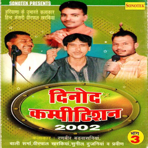 Dinod Competition 2002 Vol 3 Bali MP3 Download