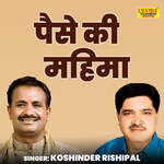 Paise Ki Mahima - Koshinder Rishipal Song Download