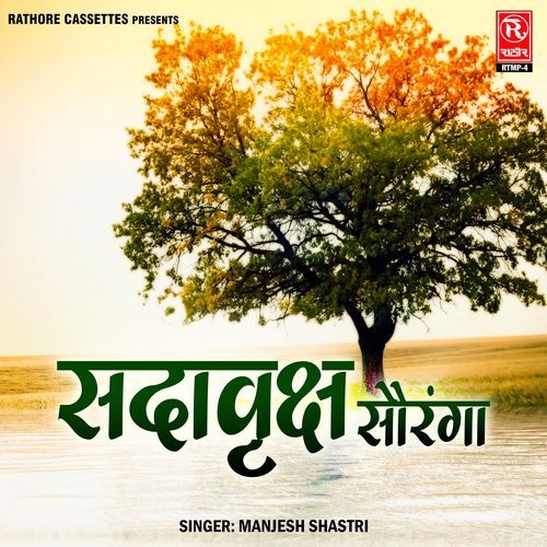 Sadavraksh Sorang Manjesh Shastri MP3 Download