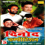 Dinod Competition Vol 3 - Rakesh Song Download