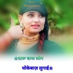 Daru Baz Log Dhokebaaz Logai Album Download