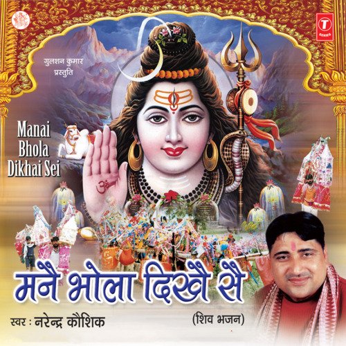 Manne Bhola Dikhe Se Narendra Kaushik (Samchana Wale) MP3 Download