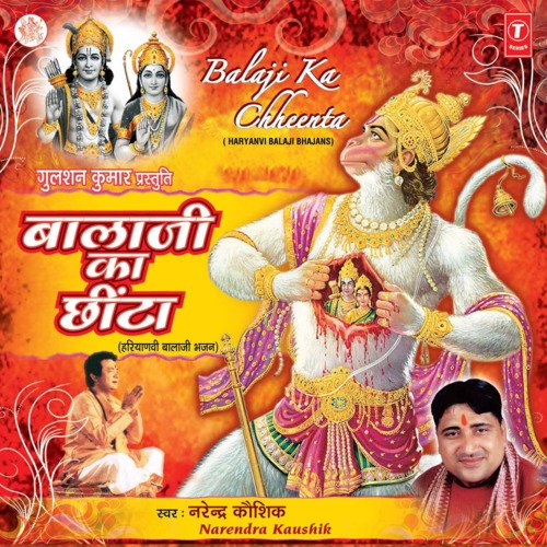Balaji Ka Chhinta Narendra Kaushik (Samchana Wale) MP3 Download