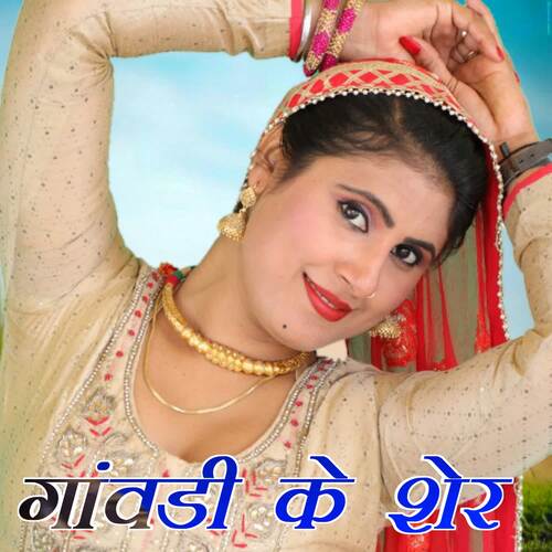 Ganvdi Ke Shair Aasif Sayar Mewati MP3 Download
