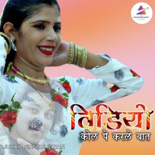 Video call pe karle baat Junaid Singer Mewati MP3 Download