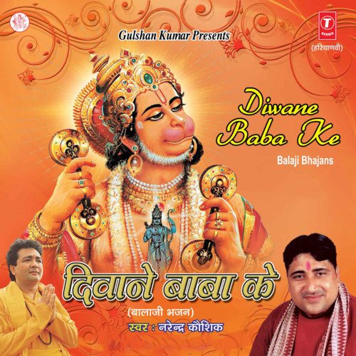 Diwane Baba Ke Narendra Kaushik (Samchana Wale) MP3 Download