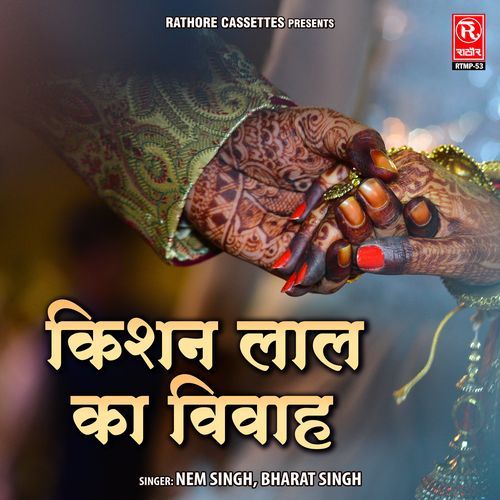 Krishan Lal Ka Vivah Bharat Singh MP3 Download