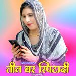 तीब बर रिपटादी Album Download