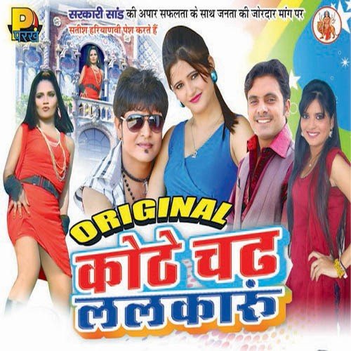 Khote Chad Lalkarun Guddu Saini MP3 Download