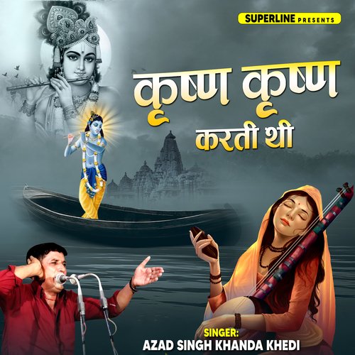 Krishan Krishan Karti Thi Azad Singh Khandakhedi MP3 Download