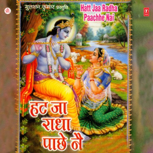 Hatt Jaa Radha Paachhe Nai Pt. Ram Avtar Sharma MP3 Download