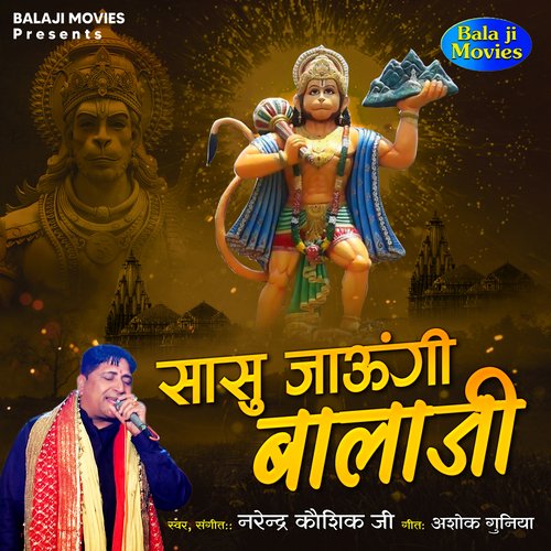 Sasu Jaungi Balaji Narendra Kaushik (Samchana Wale) MP3 Download